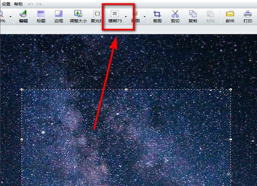FastStone Capture怎么虚化图片