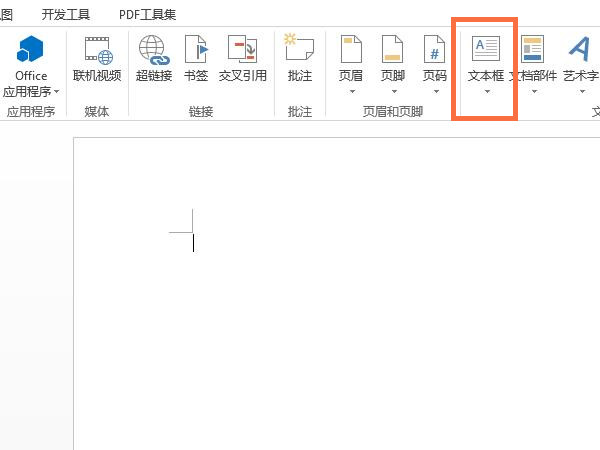word如何修改文本框样式