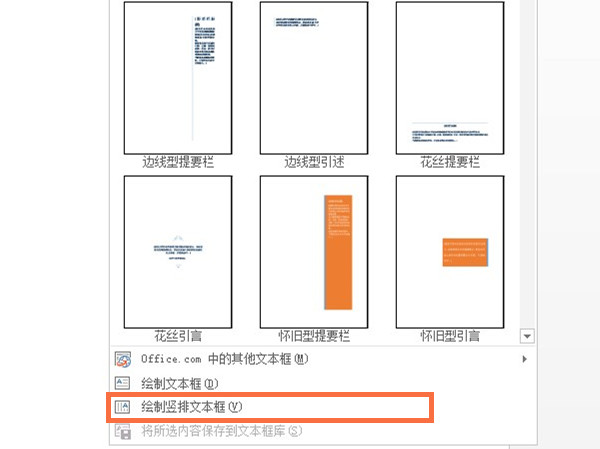 word如何修改文本框样式