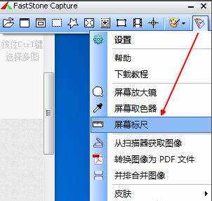 FastStone Capture屏幕标尺怎么用
