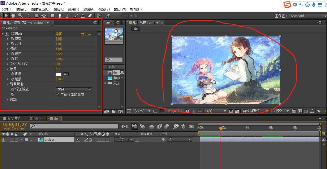 怎么使用AE制作出简单下雨效果
