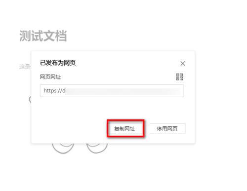 腾讯文档在线文档怎么生成网页