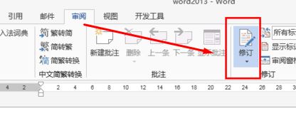 Word修改模式怎么退出