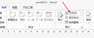 Word修改模式怎么退出