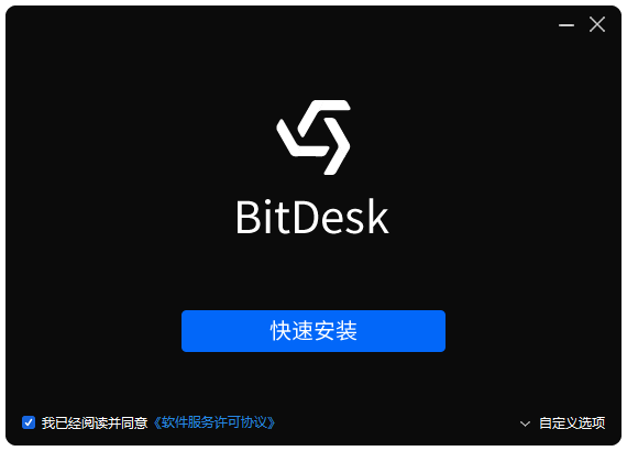 BitDesk1.2.0.0613