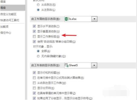 Excel底部工作标签不显示这么办