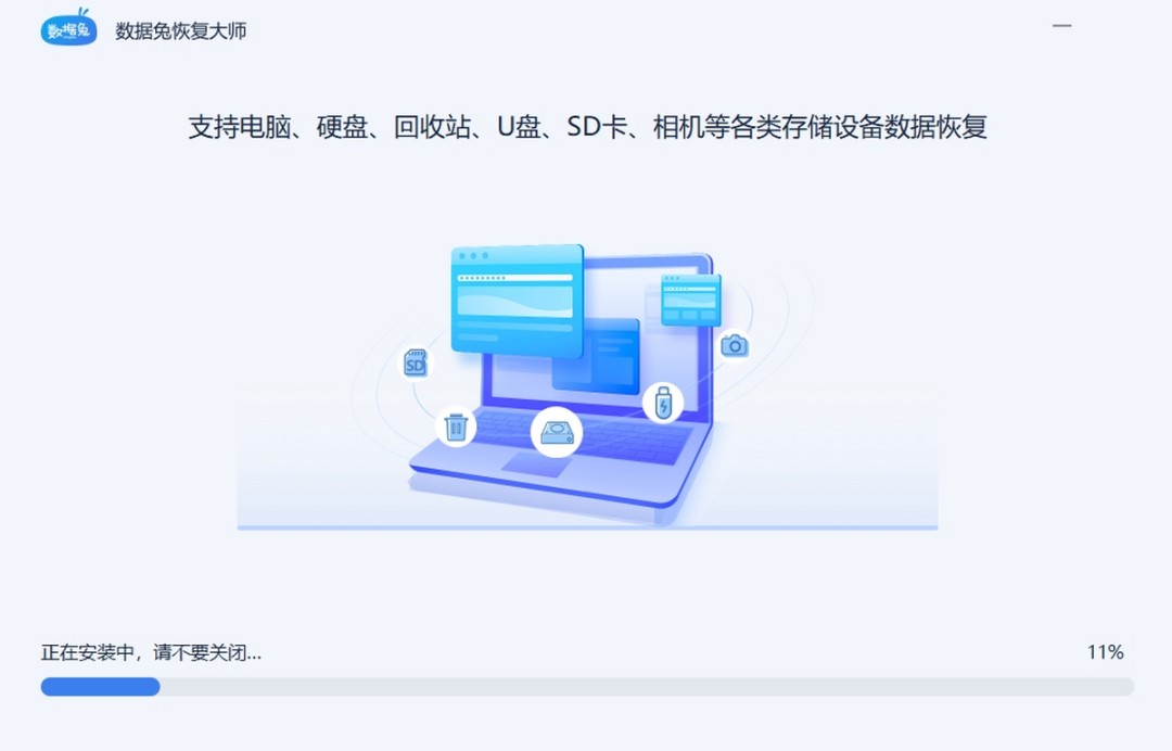数据兔恢复大师电脑版