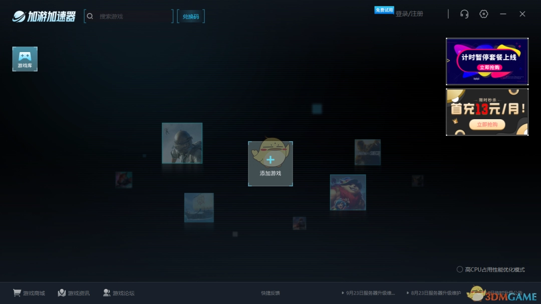 加游加速器1.2.100.0725