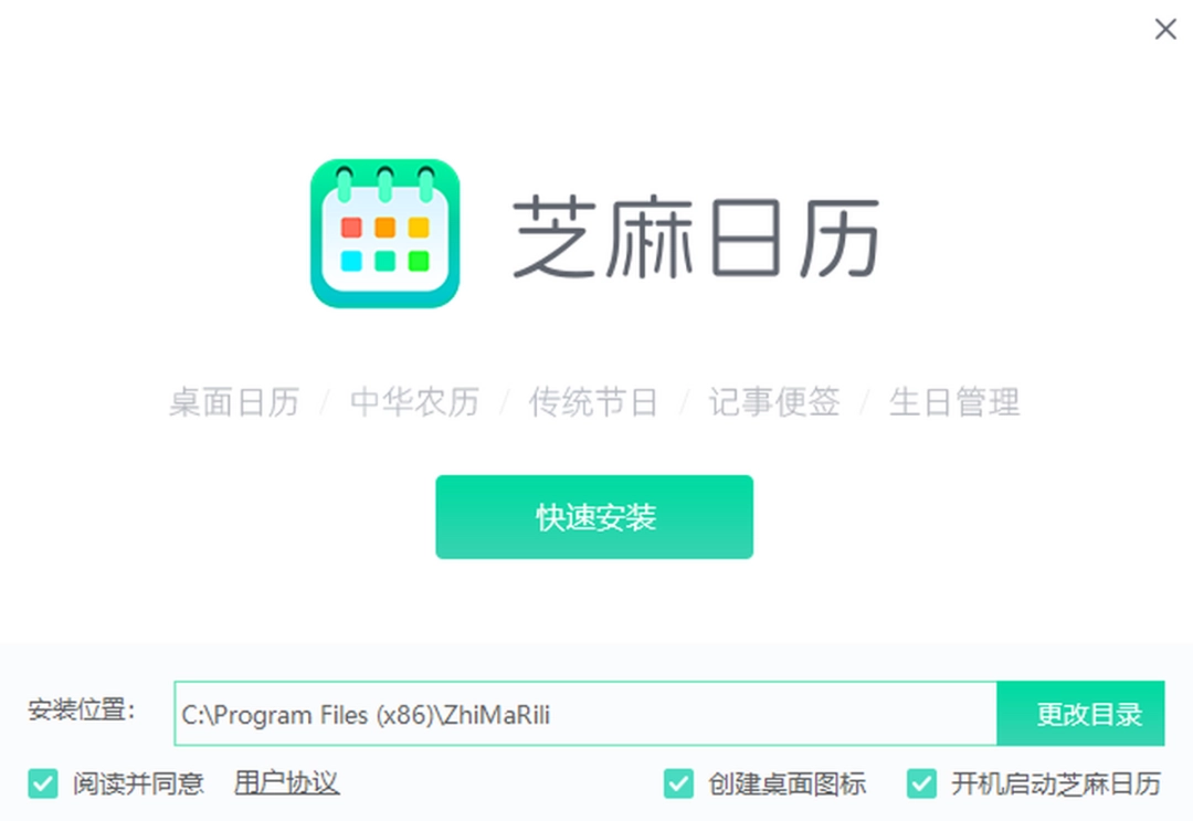芝麻日历官方正版