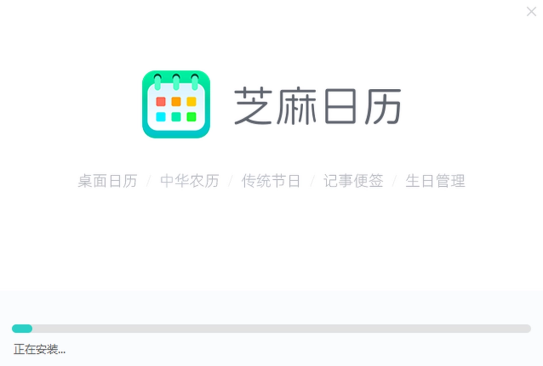 芝麻日历官方正版