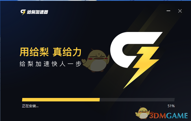 给梨加速器官方版