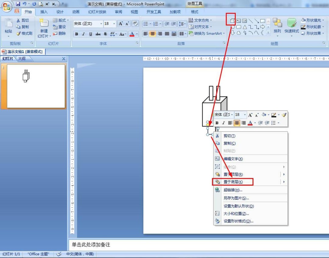 ppt怎么画简笔画效果充电器和数据线