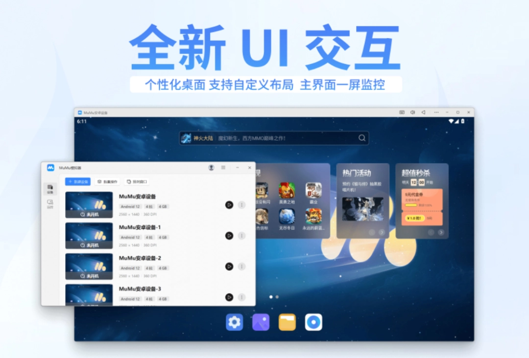 MuMu模拟器v4.1.30