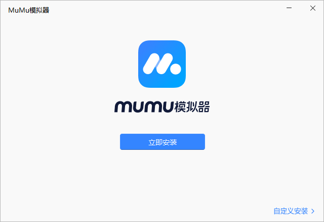 MuMu模拟器v4.1.30