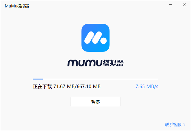 MuMu模拟器v4.1.30