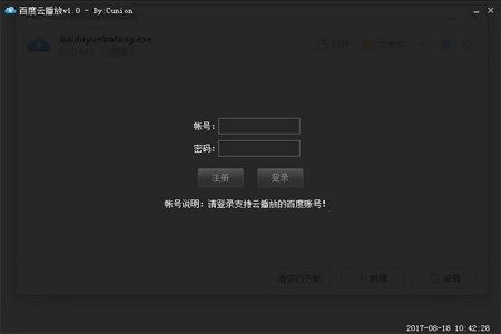 百度云播放电脑版