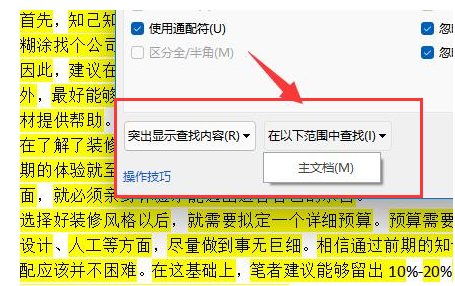 word文档字数怎么统计