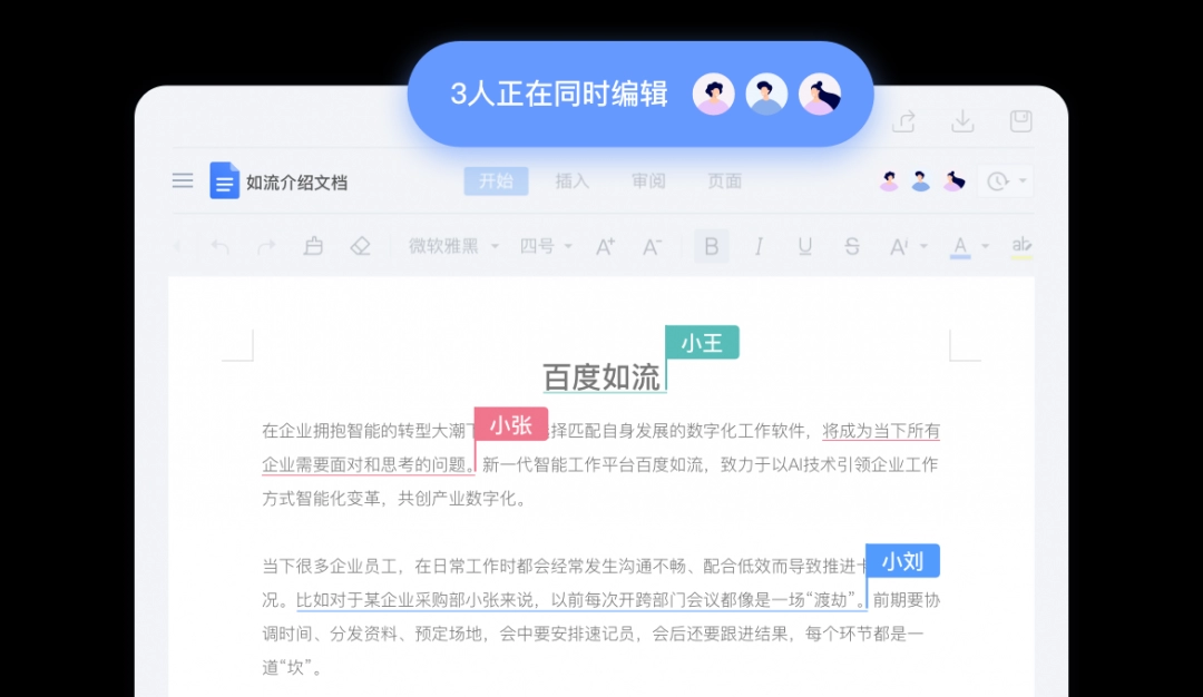 如流官网版