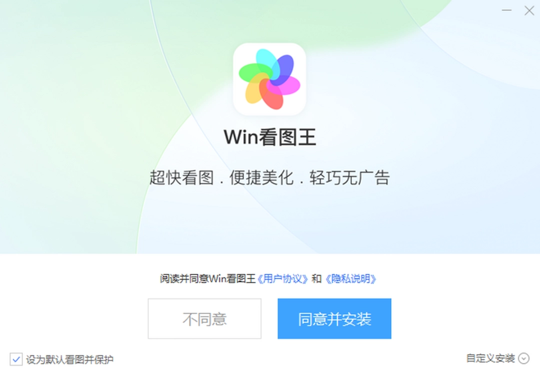 Win看图王官方版