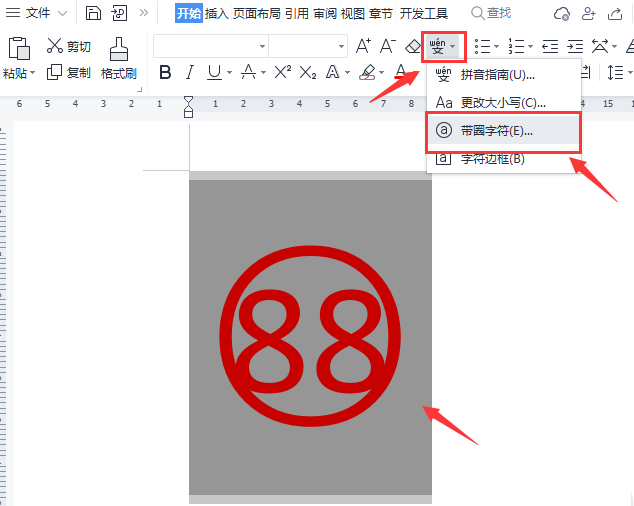 word怎么修改圆圈数字文本