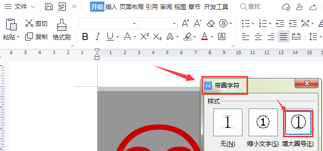 word怎么修改圆圈数字文本