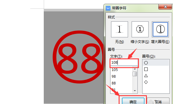 word怎么修改圆圈数字文本