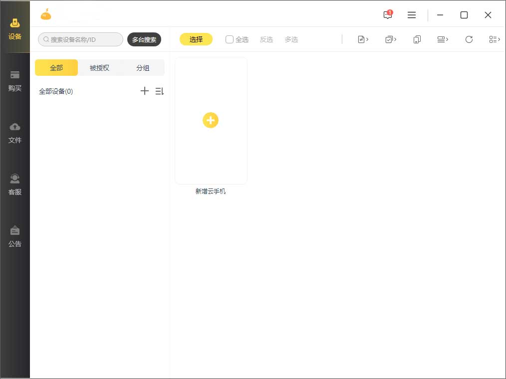 雷电云手机3.17.1.15513