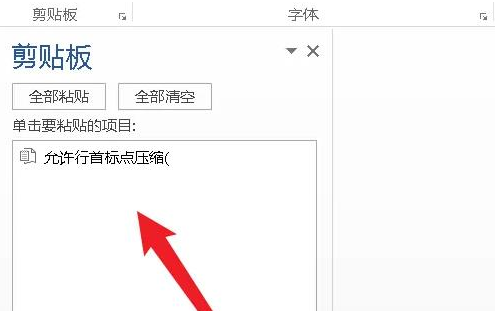 word怎么打开剪贴板页面