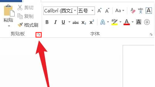 word怎么打开剪贴板页面