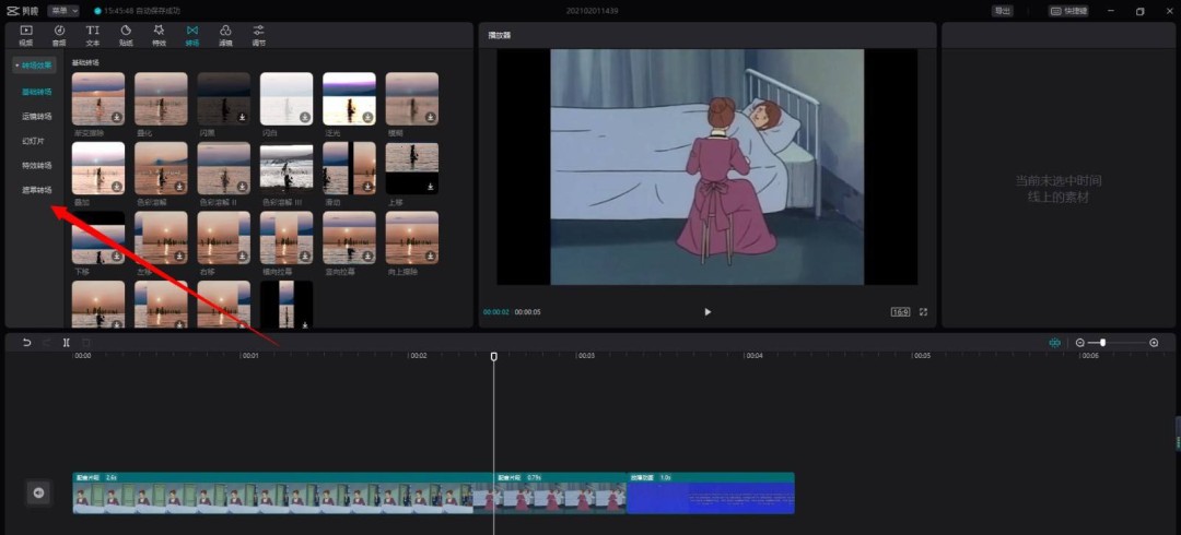剪映电脑版如何给视频添加转场特效