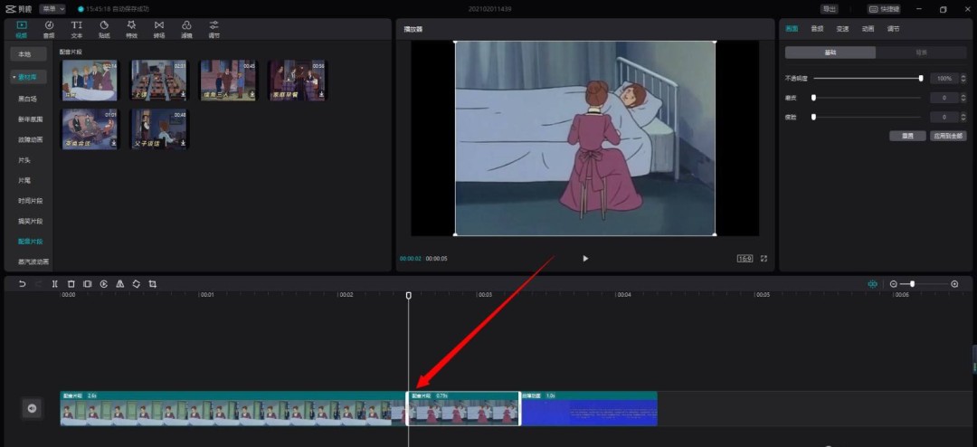 剪映电脑版如何给视频添加转场特效