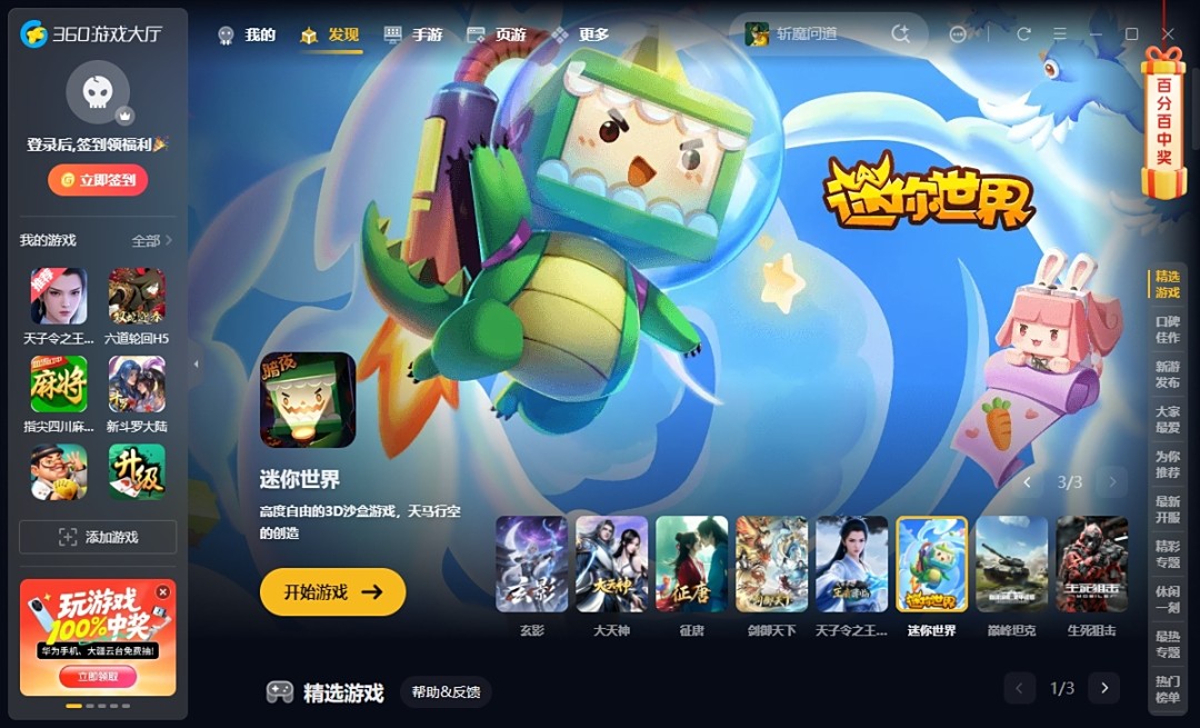 360游戏大厅官网版