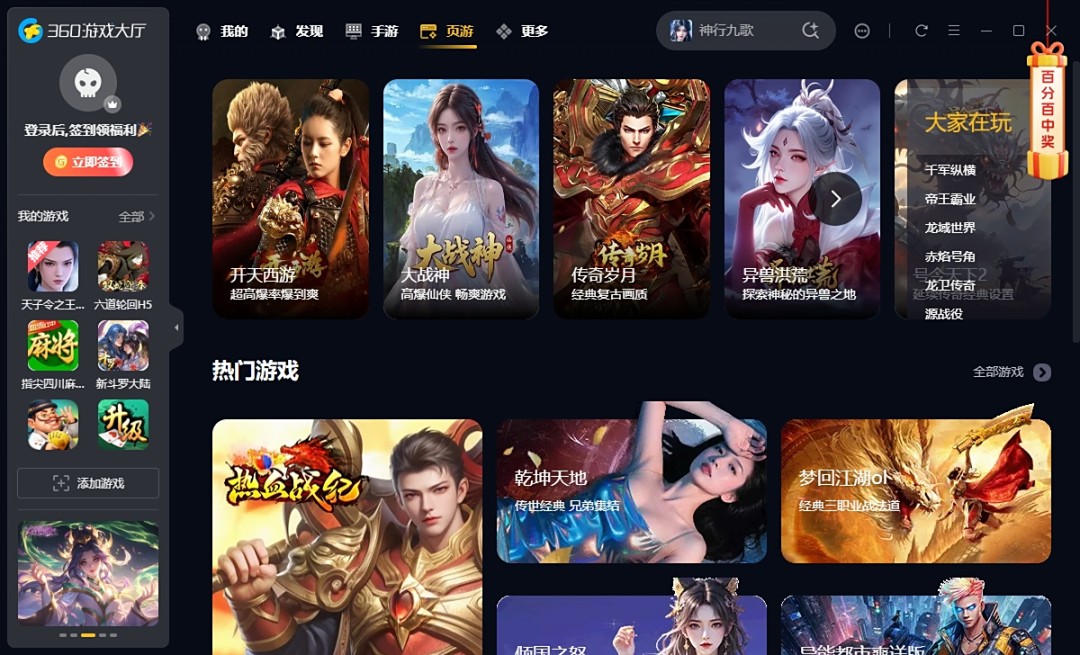 360游戏大厅官网版