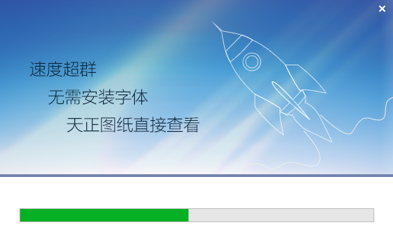 CAD快速看图6.4.1.101