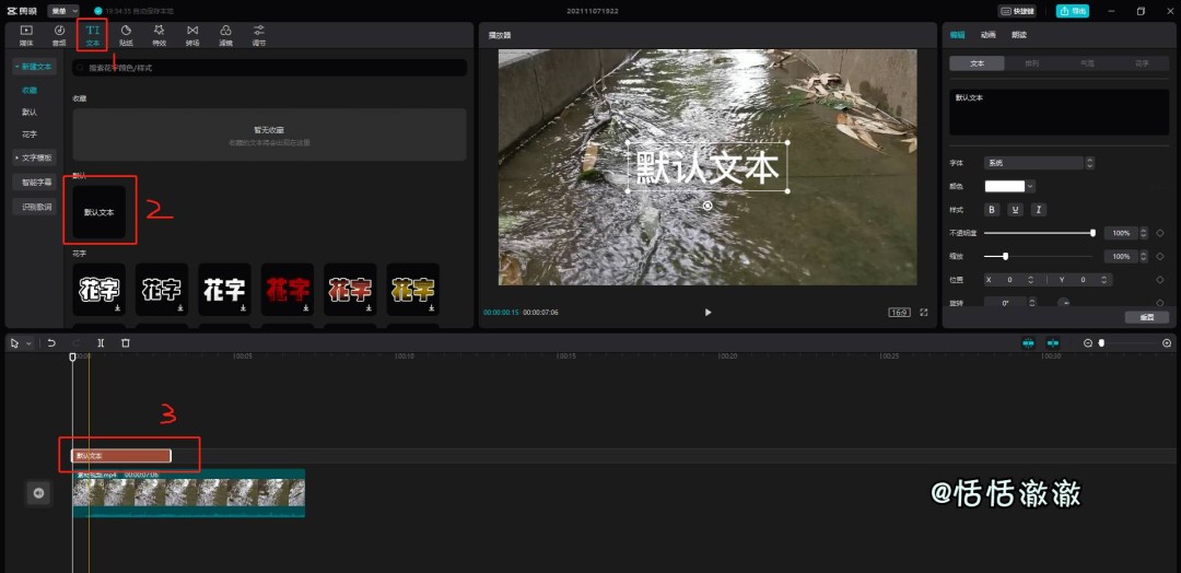 剪映怎么给MP4或其它视频添加水印