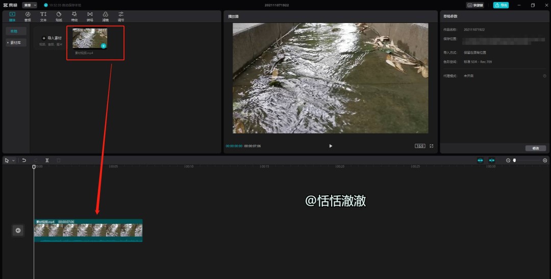 剪映怎么给MP4或其它视频添加水印