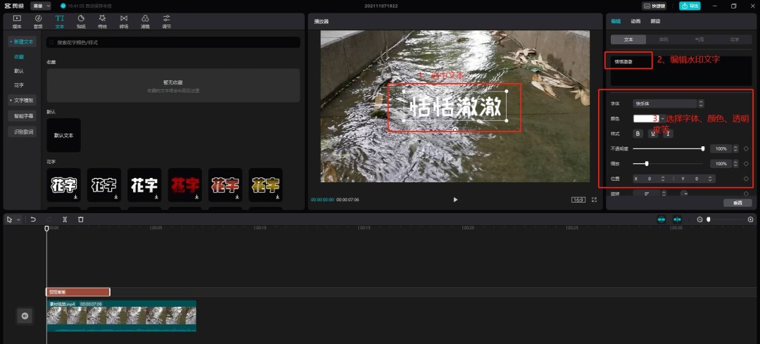 剪映怎么给MP4或其它视频添加水印