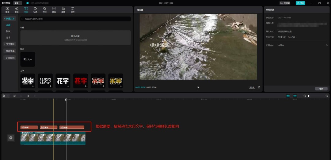 剪映怎么给MP4或其它视频添加水印