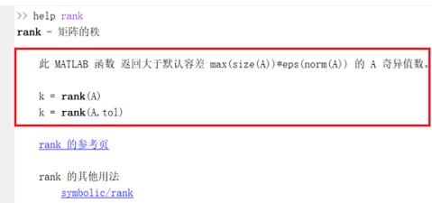 Matlab求矩阵的秩的操作方法