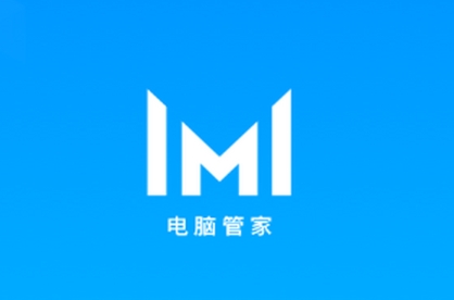 华为电脑管家怎么对电脑进行体检