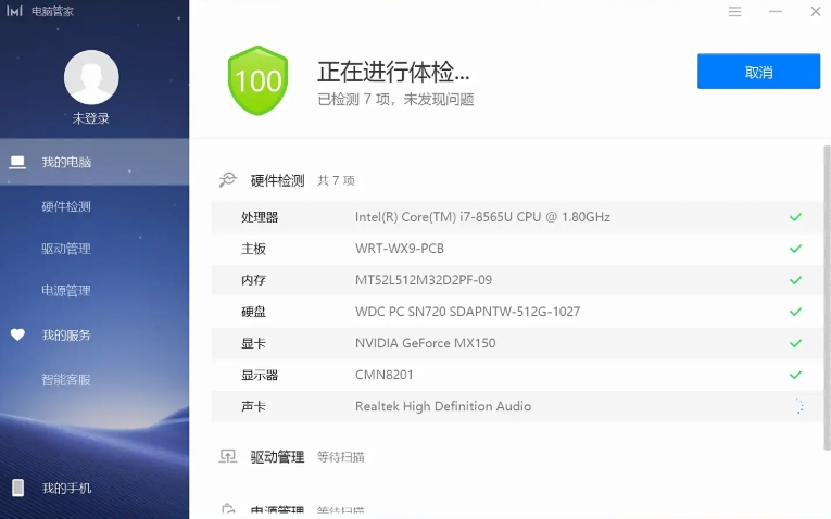 华为电脑管家怎么对电脑进行体检
