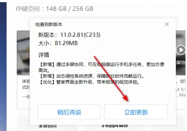 华为电脑管家怎么检查更新版本