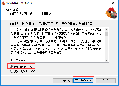 变速精灵免费版