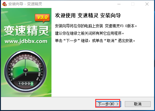 变速精灵免费版