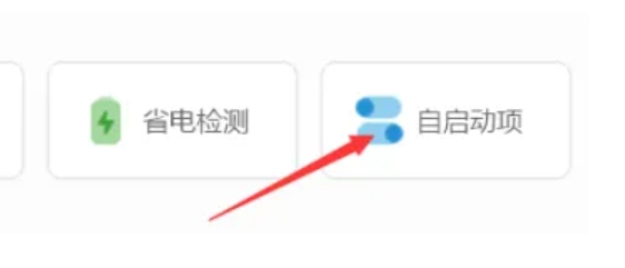 华为电脑管家怎么优化启动项