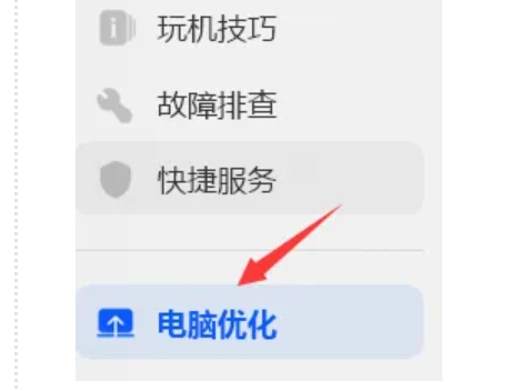 华为电脑管家怎么优化启动项