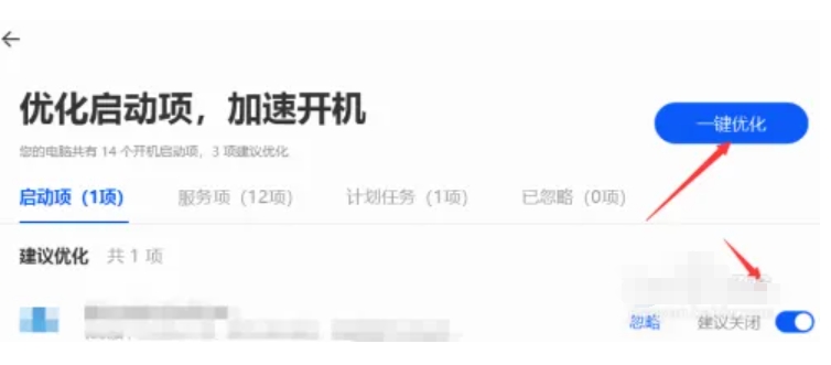 华为电脑管家怎么优化启动项