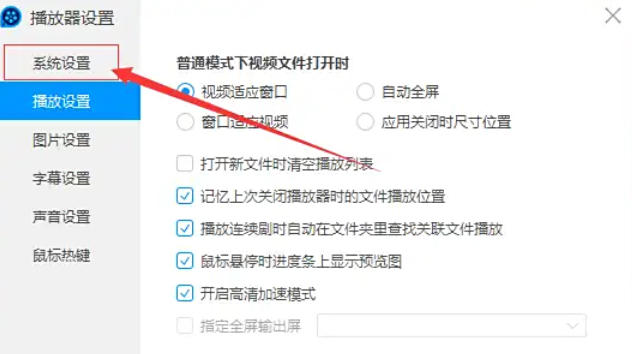 QQ影音怎么关闭本地文件默认打开