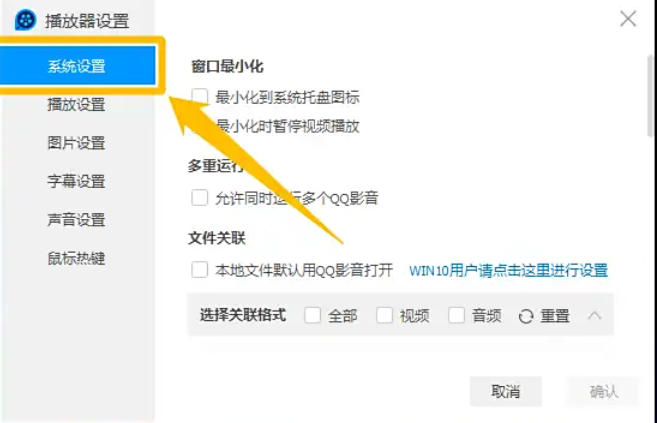 QQ影音怎么设置运行多个QQ影音程序