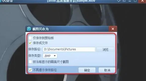 QQ影音怎么截图